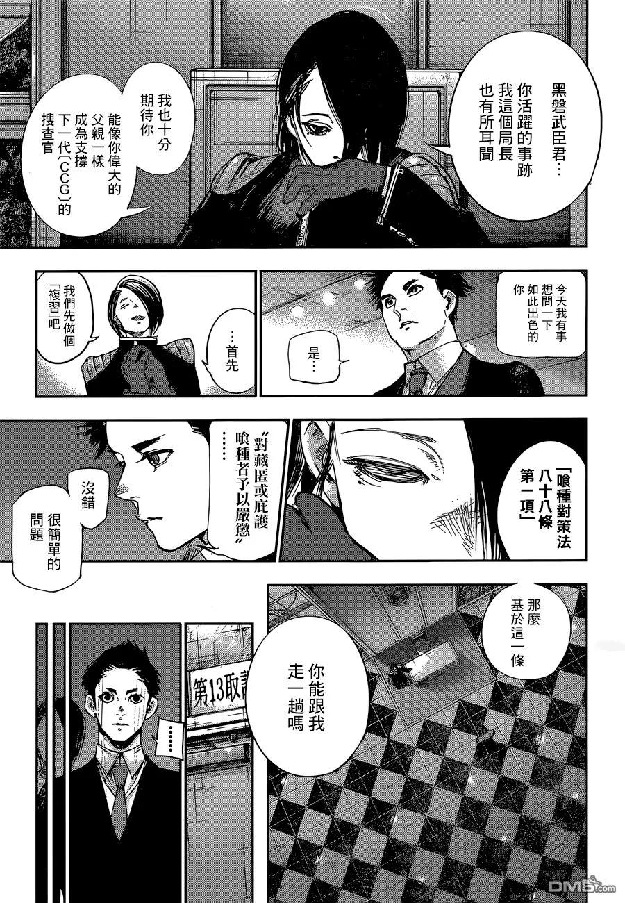 东京食尸鬼 RE 129 第8页