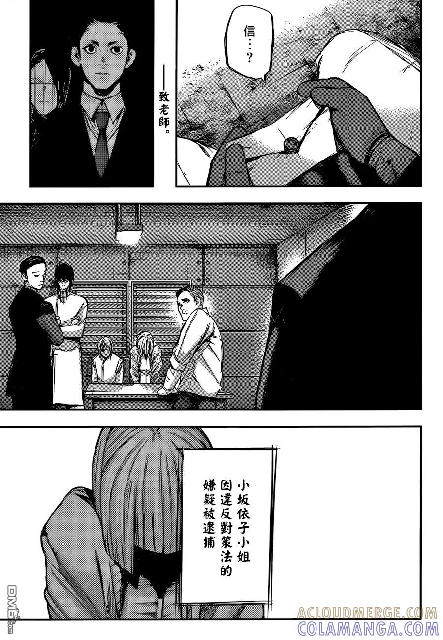 东京食尸鬼 RE 129 第17页