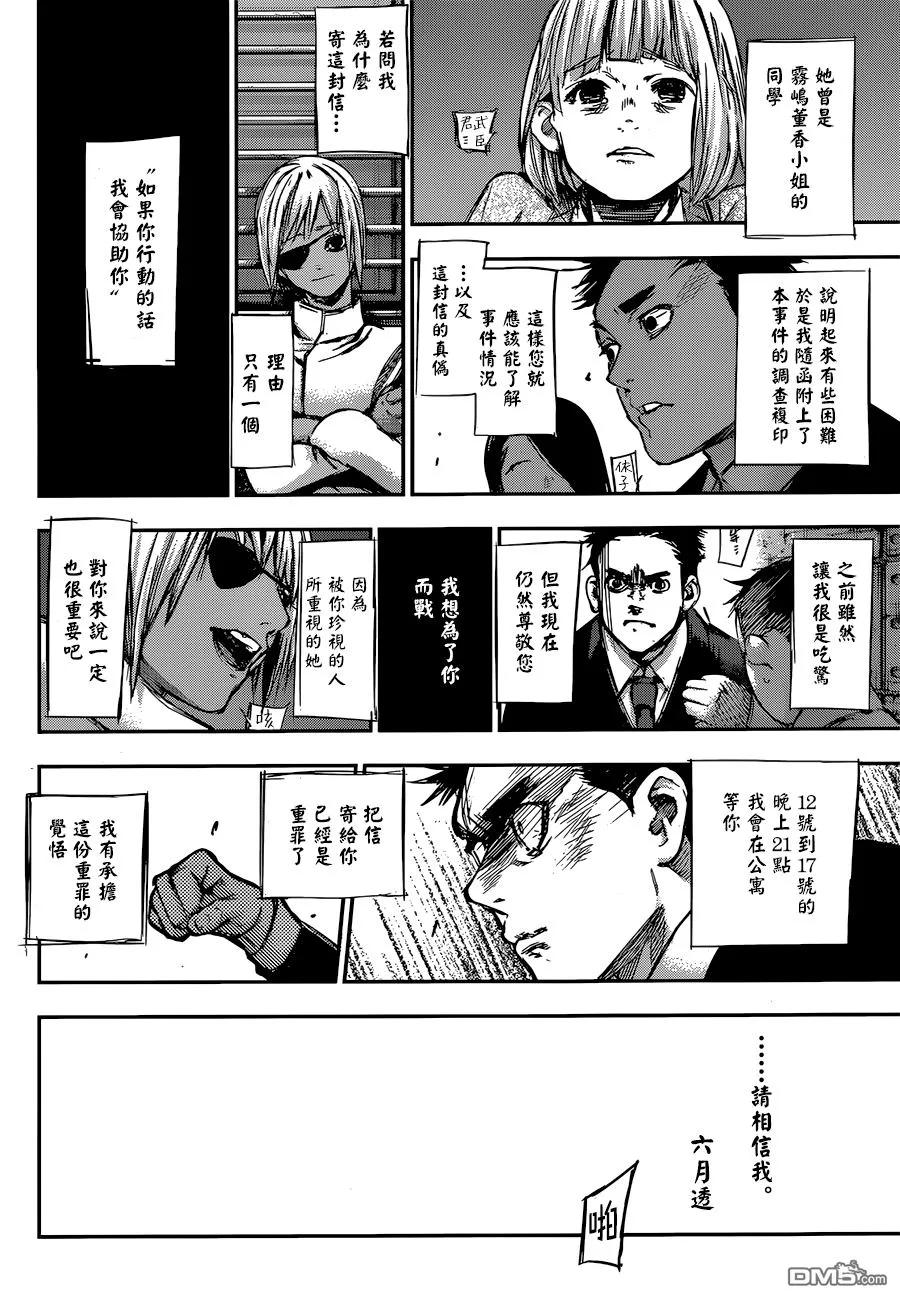 东京食尸鬼 RE 129 第18页