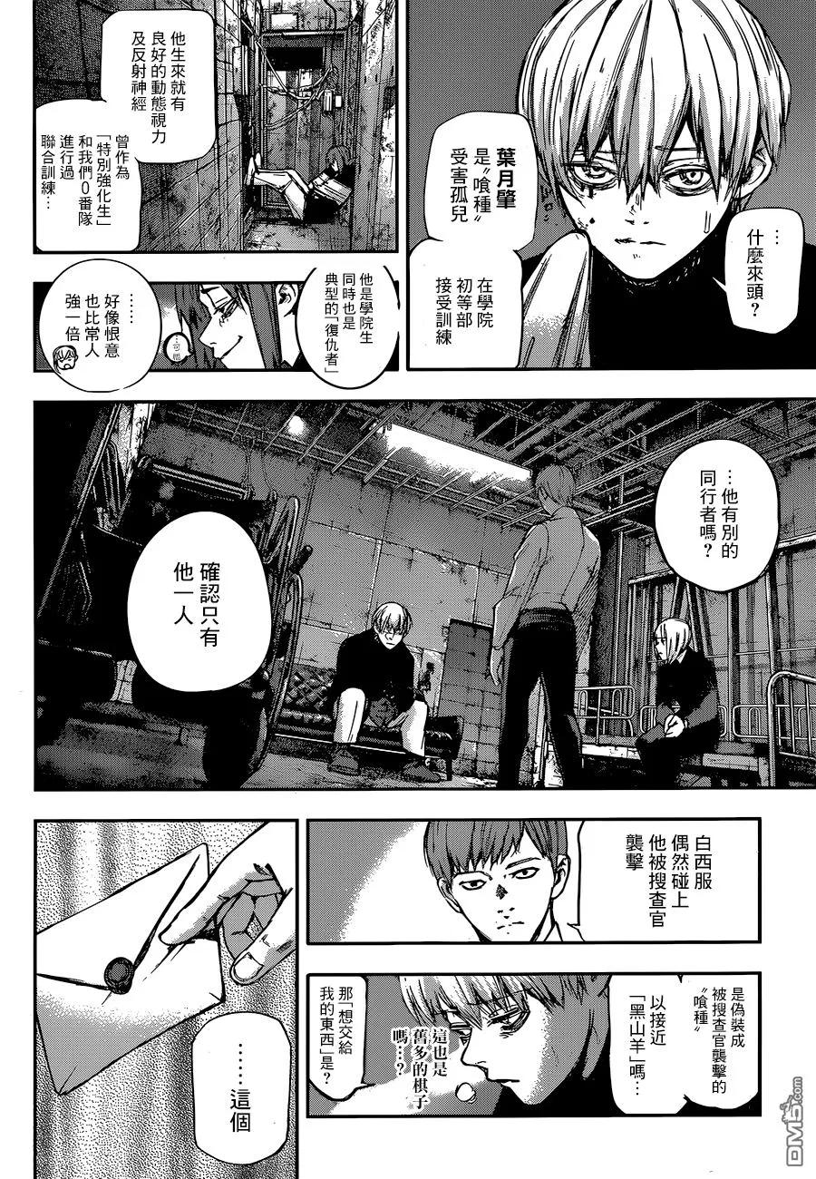东京食尸鬼 RE 129 第16页