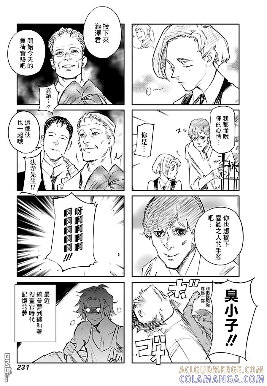 东京食尸鬼 卷11 四格 第2页