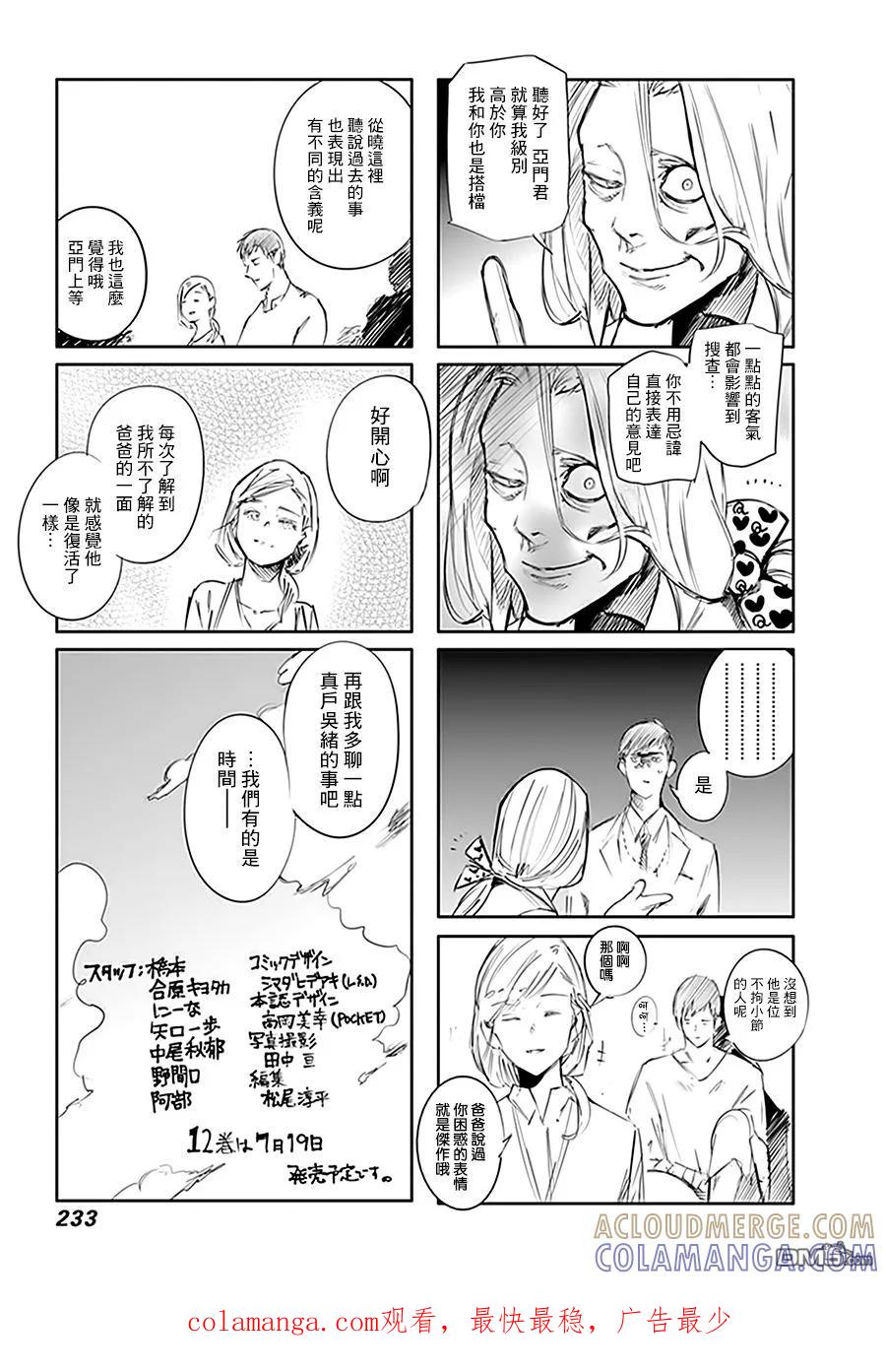 东京食尸鬼 卷11 四格 第4页