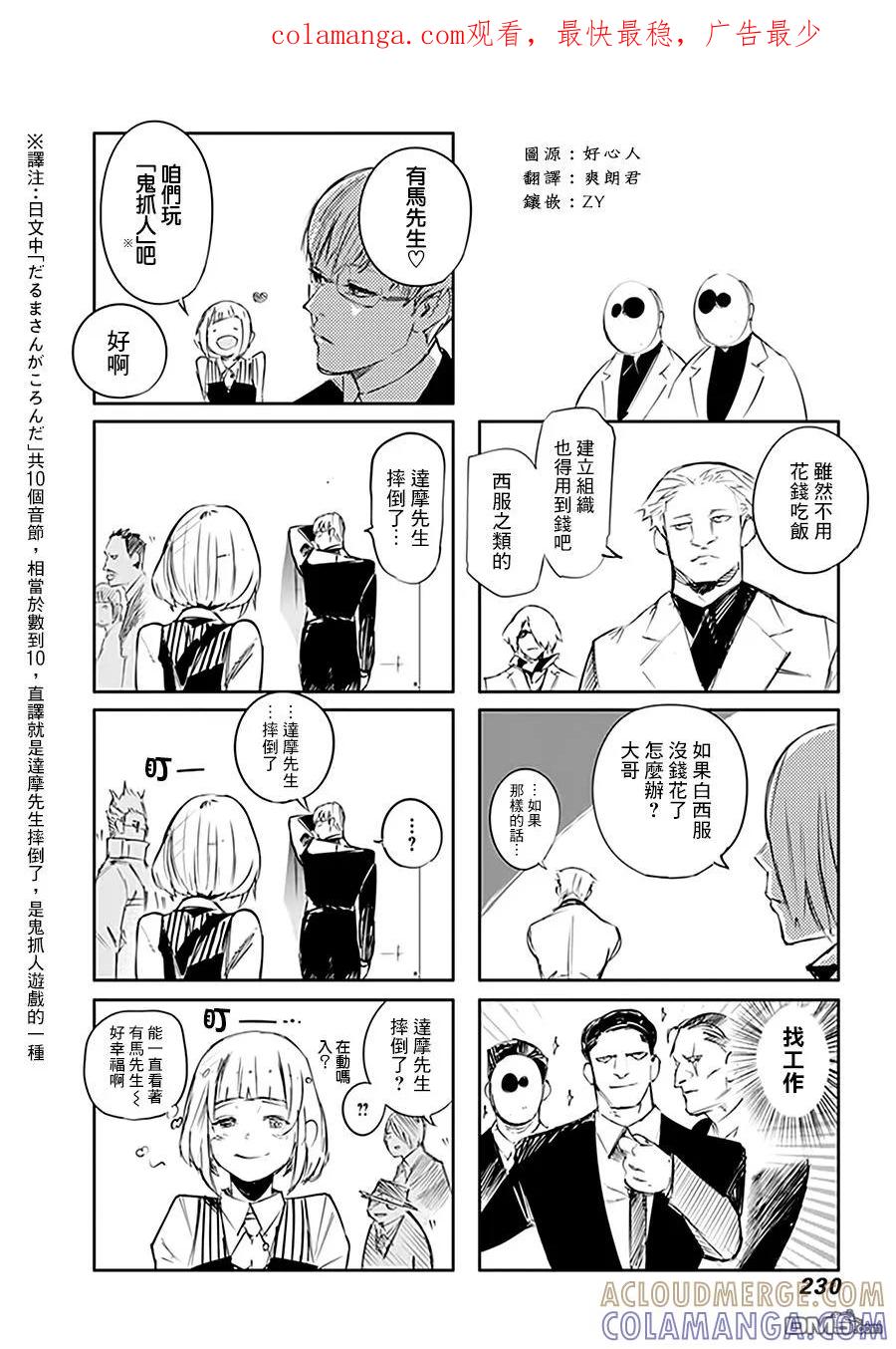 东京食尸鬼 卷11 四格 第1页