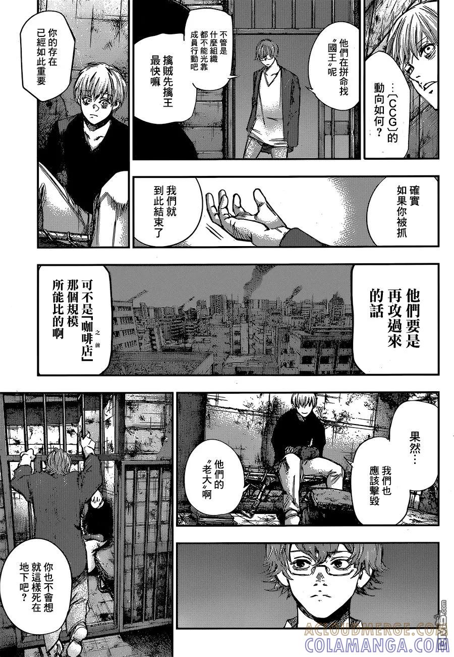 东京食尸鬼 RE 130 第5页