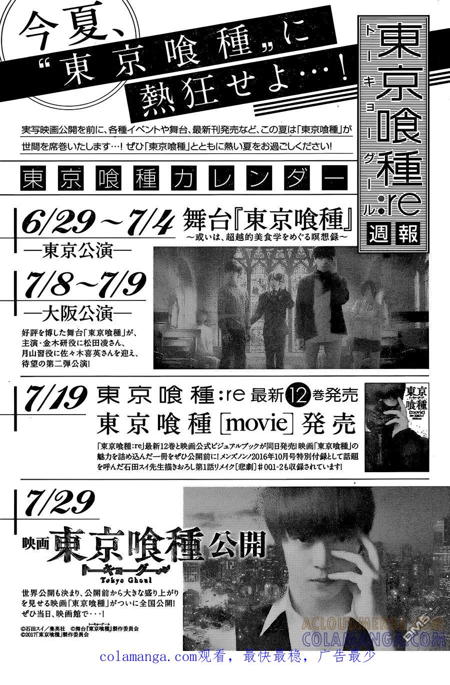 东京食尸鬼 RE 130 第19页