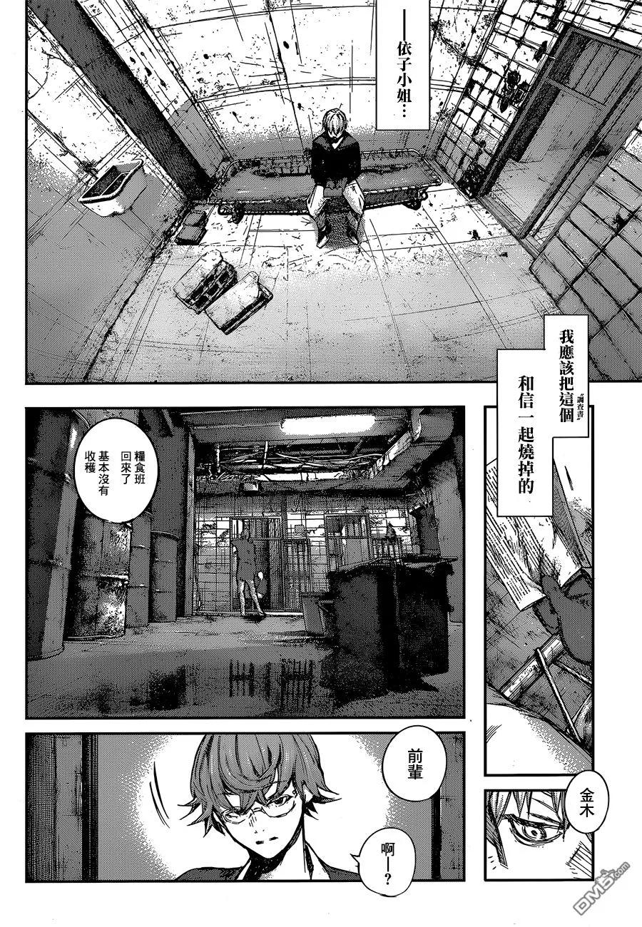 东京食尸鬼 RE 130 第4页
