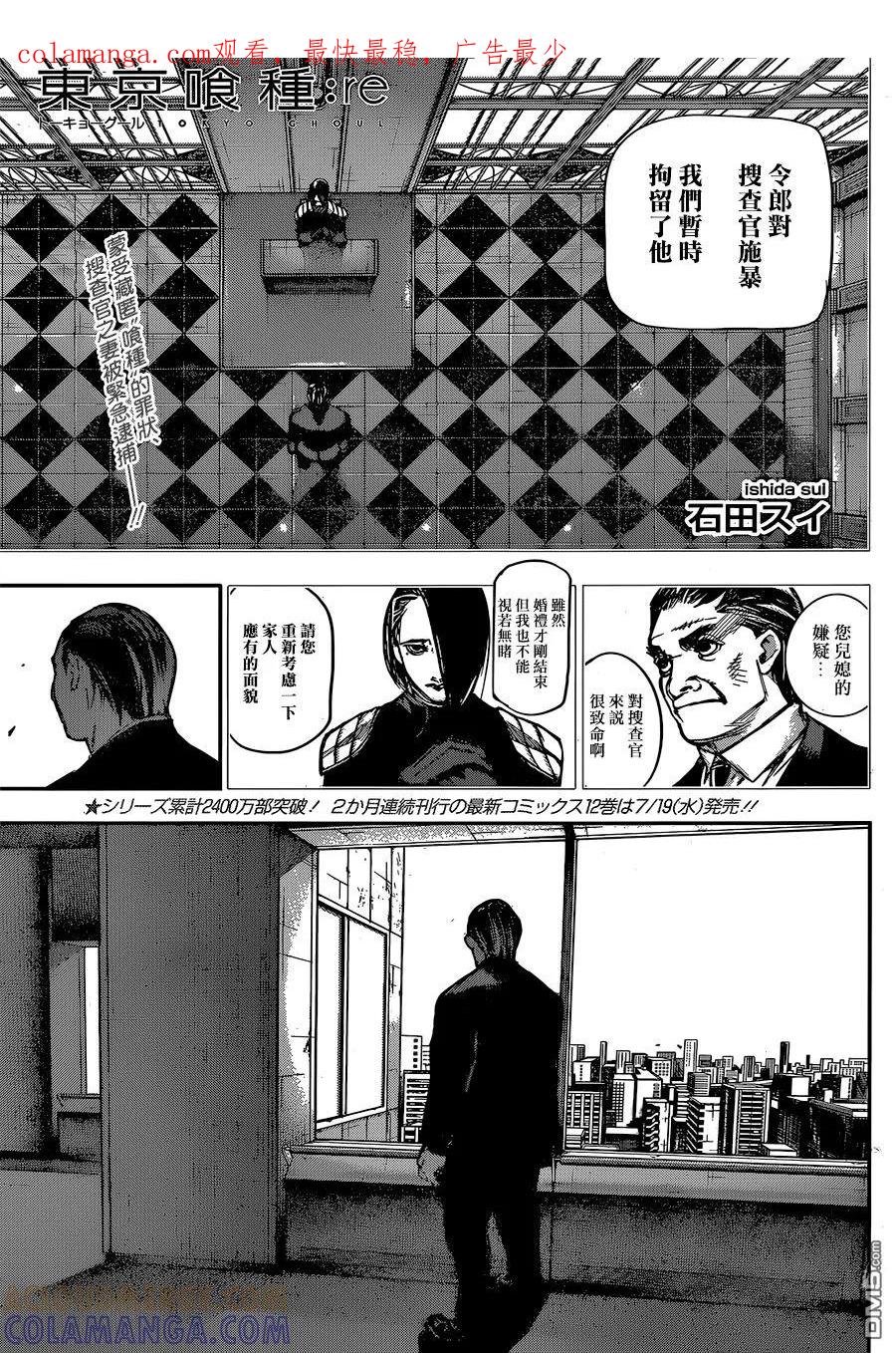 东京食尸鬼 RE 130 第1页