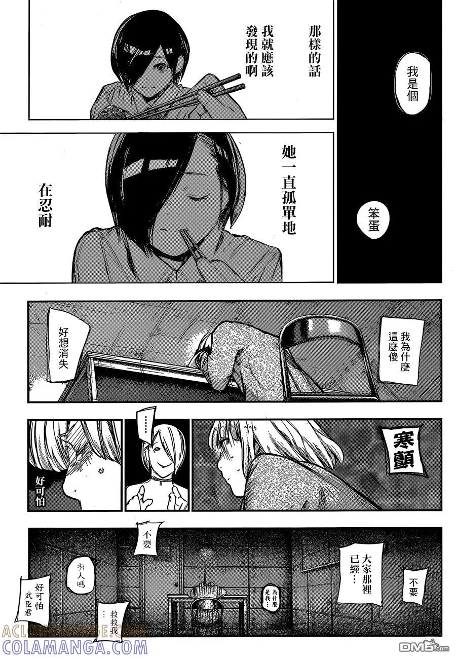 东京食尸鬼 RE 130 第13页