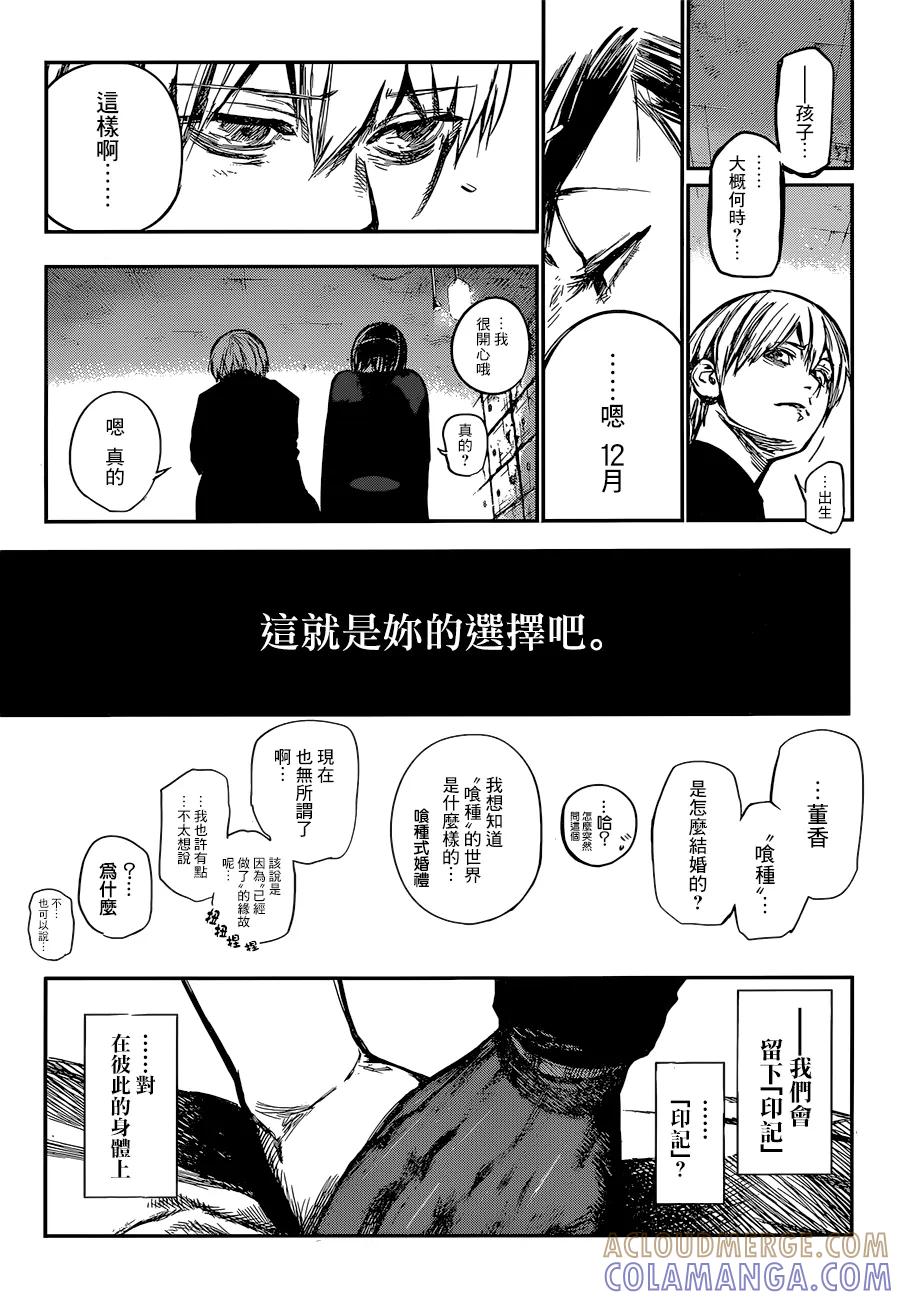 东京食尸鬼 RE 131 第17页