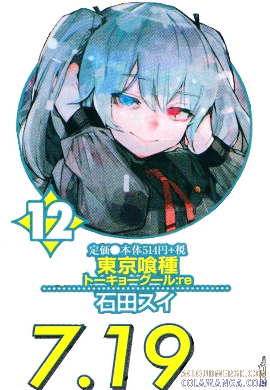 东京食尸鬼 RE 131 第19页