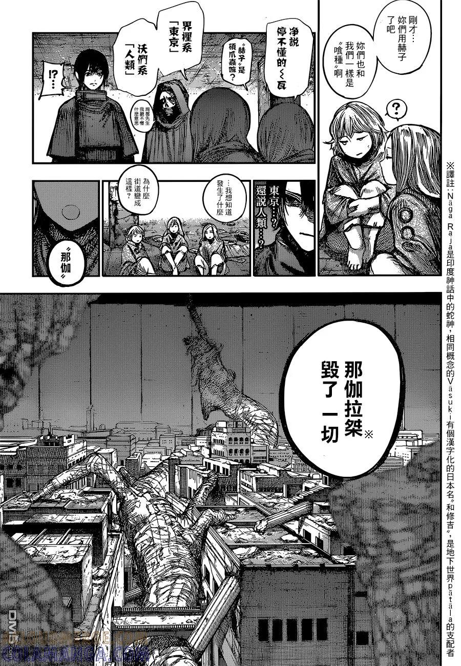 东京食尸鬼 RE 131 第13页
