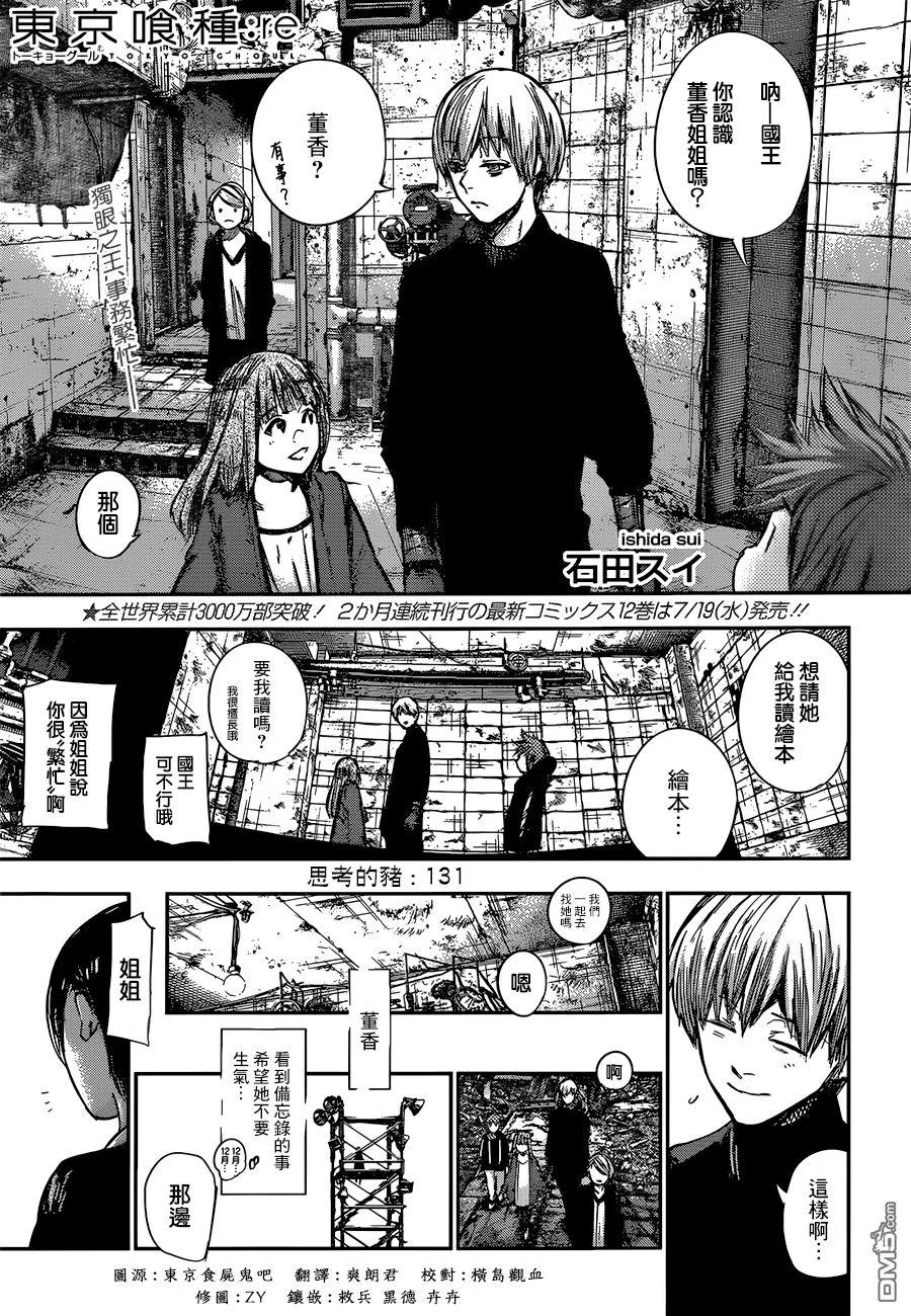 东京食尸鬼 RE 131 第2页