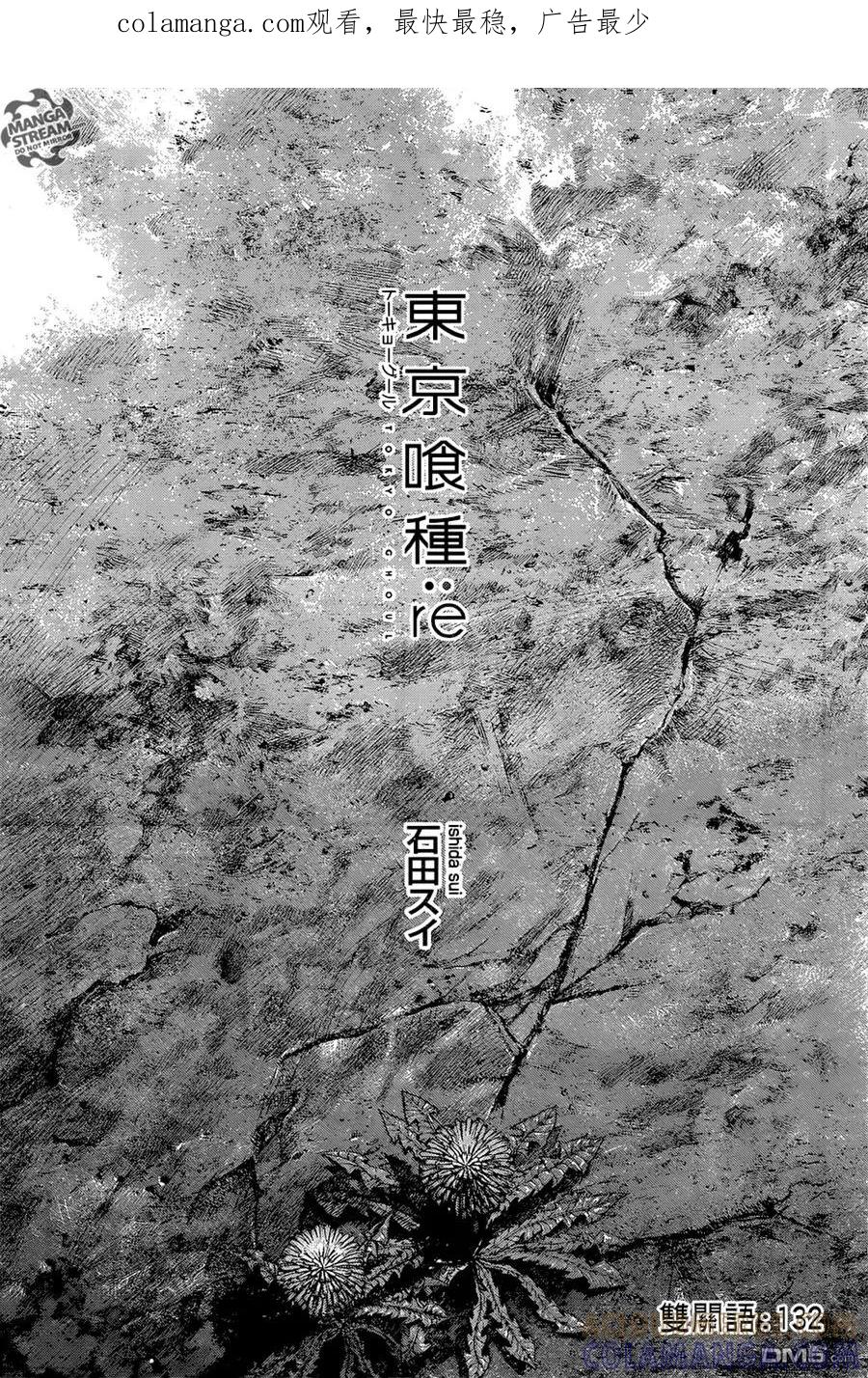 东京食尸鬼 RE 132 第1页