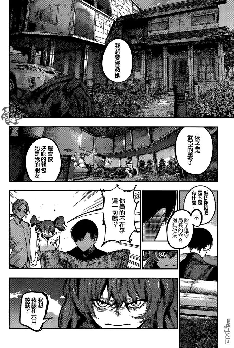 东京食尸鬼 RE 132 第6页