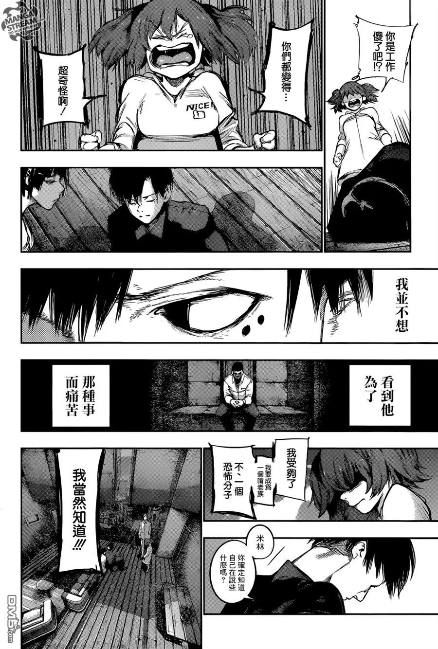 东京食尸鬼 RE 132 第8页