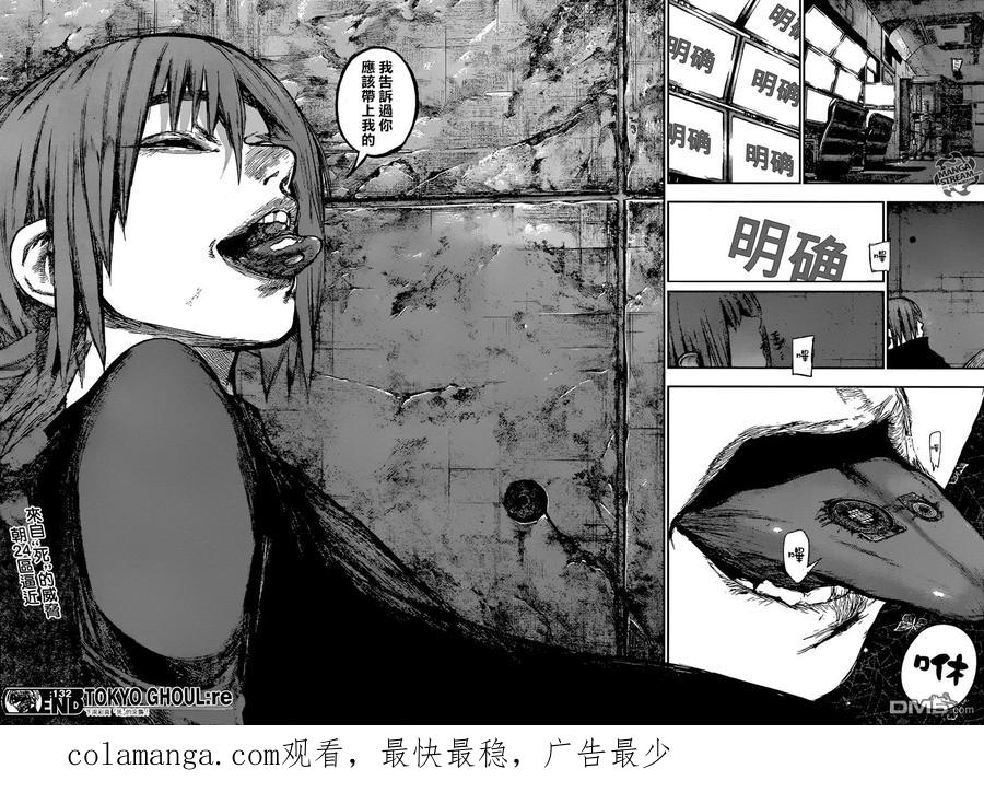 东京食尸鬼 RE 132 第16页