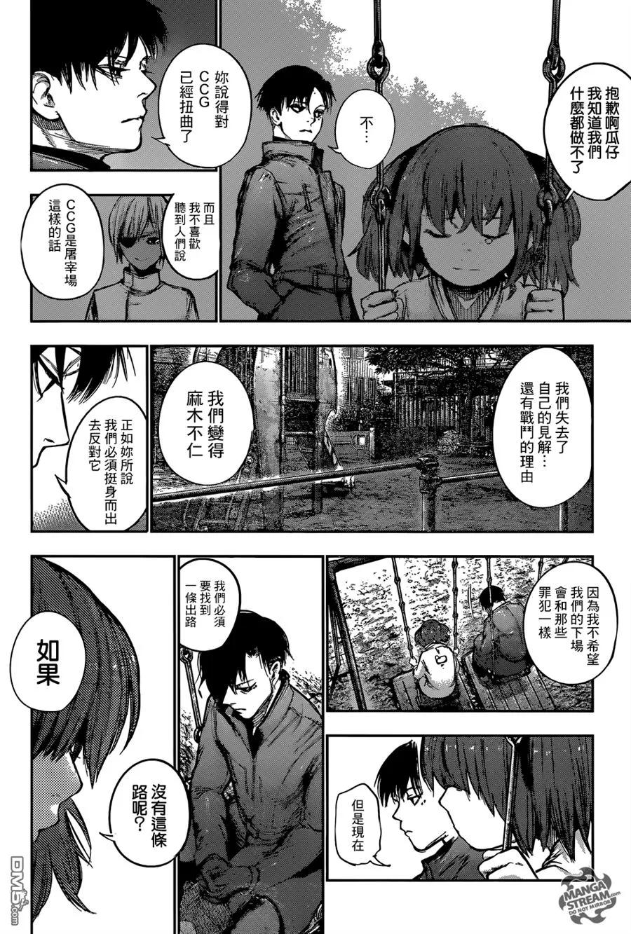 东京食尸鬼 RE 132 第10页