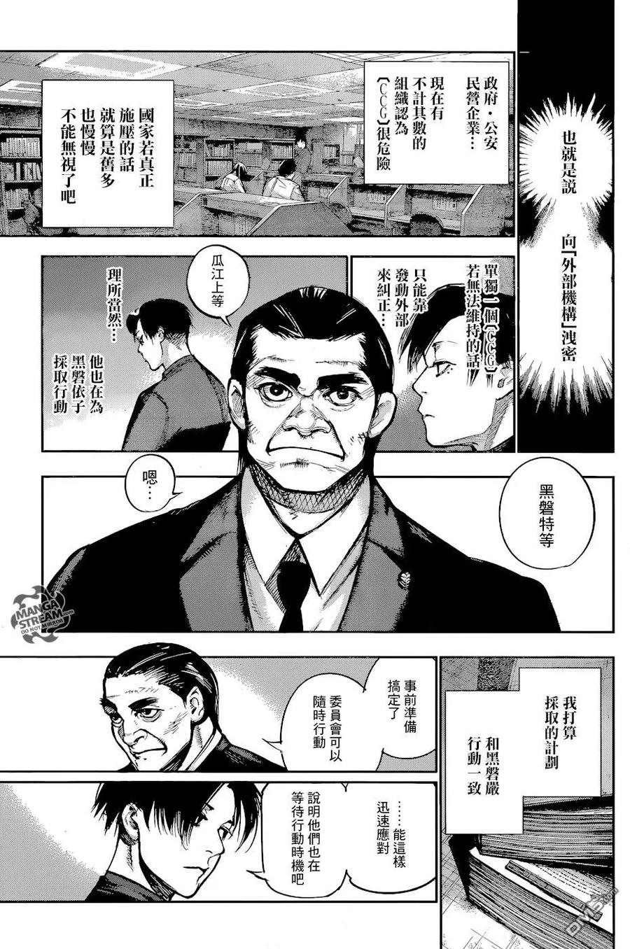 东京食尸鬼 RE 133 第4页