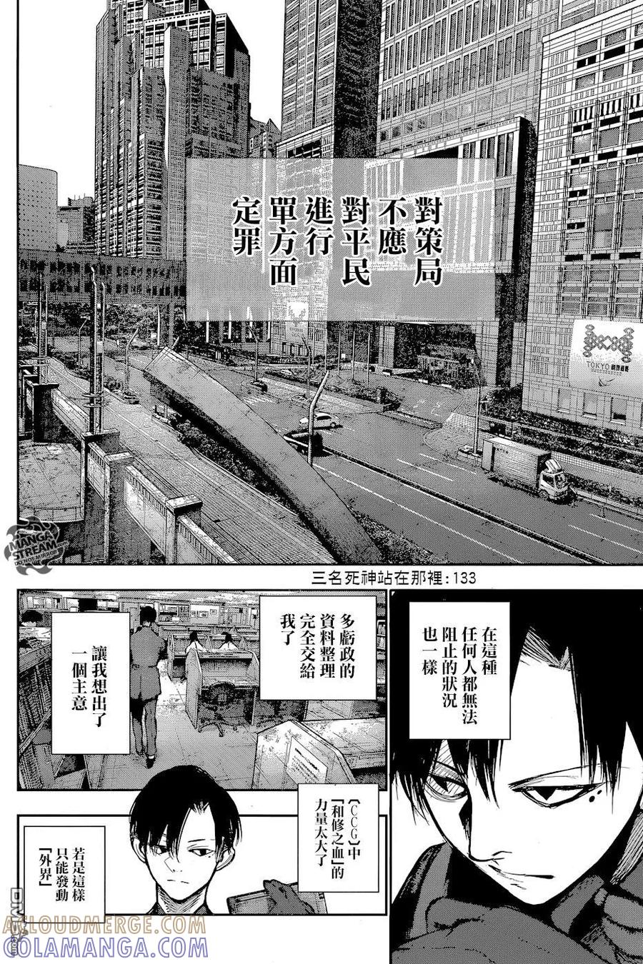 东京食尸鬼 RE 133 第3页