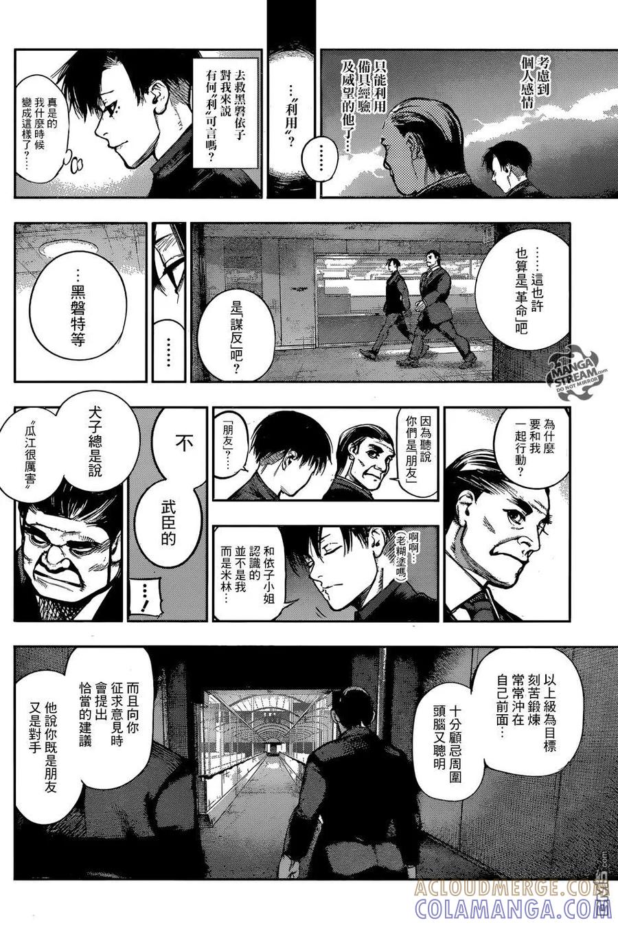 东京食尸鬼 RE 133 第5页