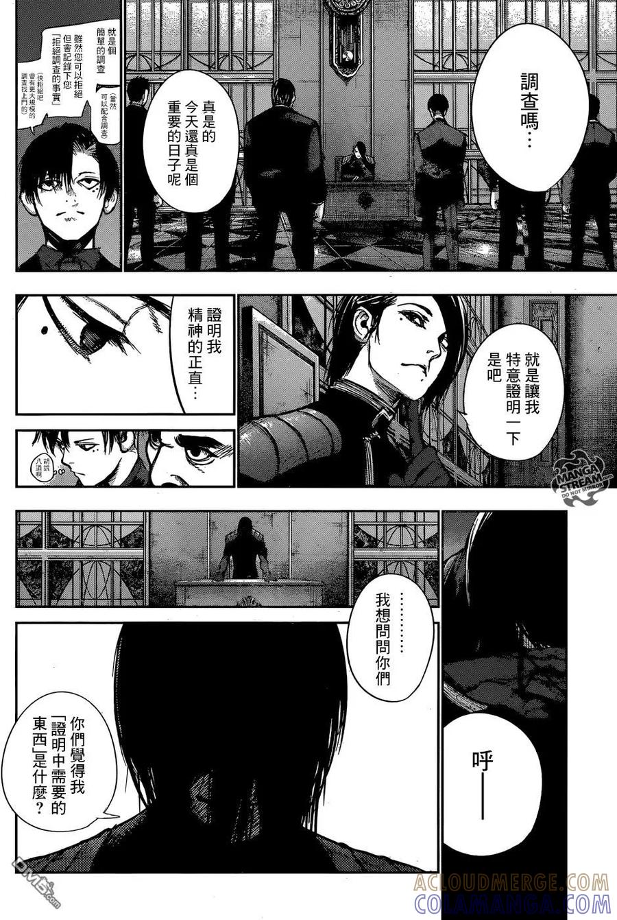 东京食尸鬼 RE 133 第7页