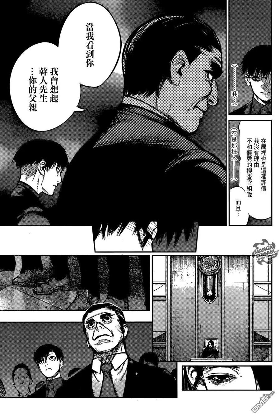 东京食尸鬼 RE 133 第6页