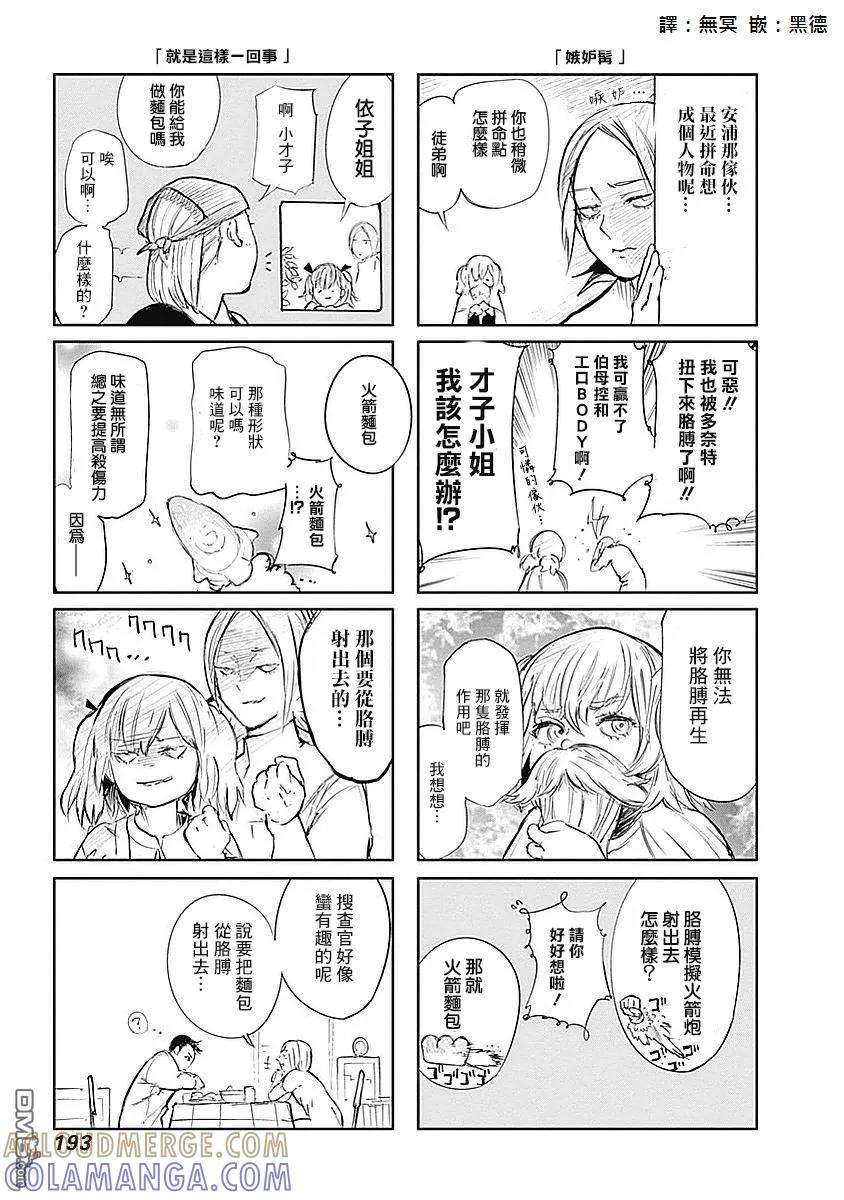 东京食尸鬼 卷12 四格 第2页