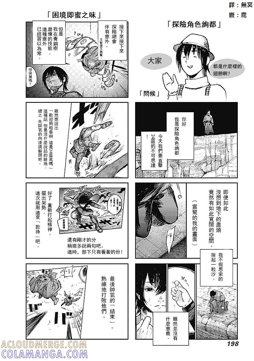 东京食尸鬼 卷12 四格 第7页