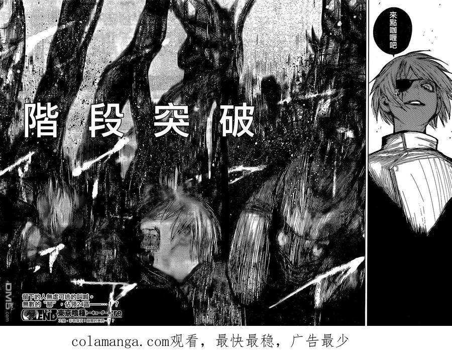 东京食尸鬼 RE 134 第18页