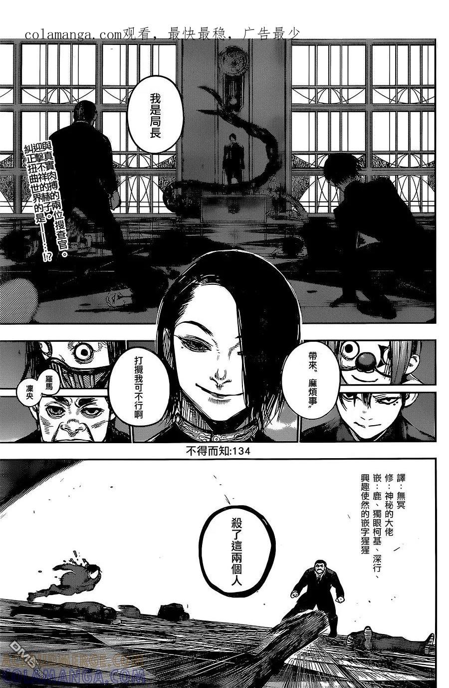 东京食尸鬼 RE 134 第1页