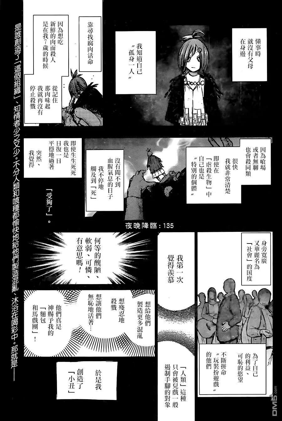 东京食尸鬼 RE 135 第2页