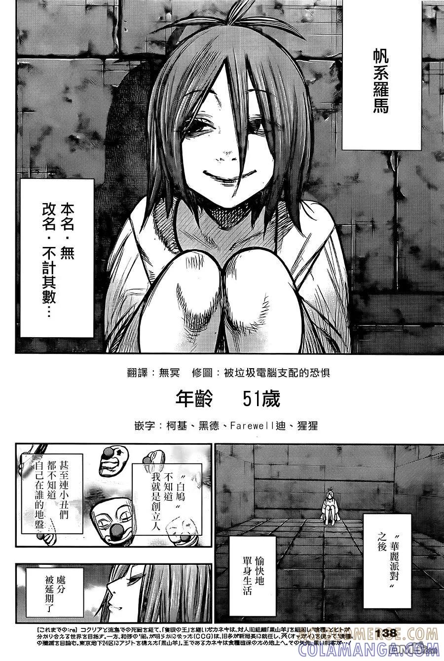 东京食尸鬼 RE 135 第3页