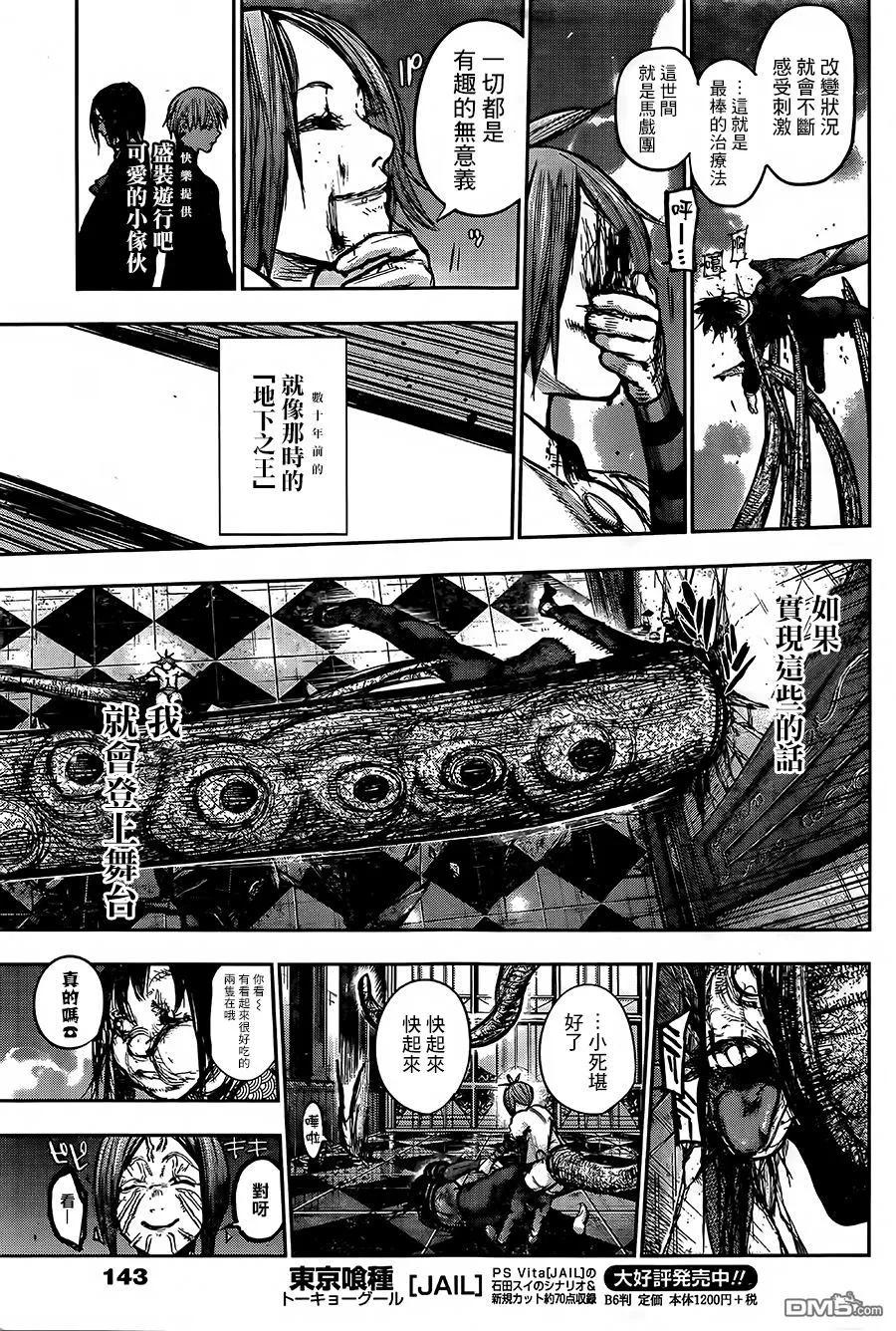 东京食尸鬼 RE 135 第8页