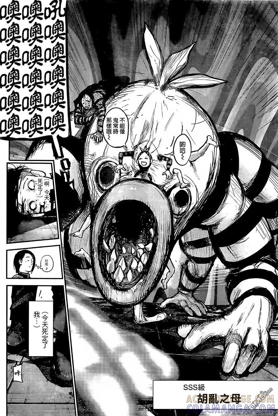东京食尸鬼 RE 135 第9页