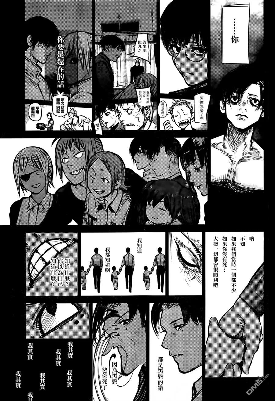 东京食尸鬼 RE 136 第12页