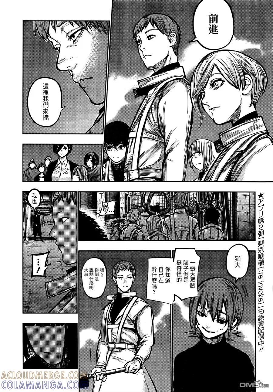 东京食尸鬼 RE 136 第5页