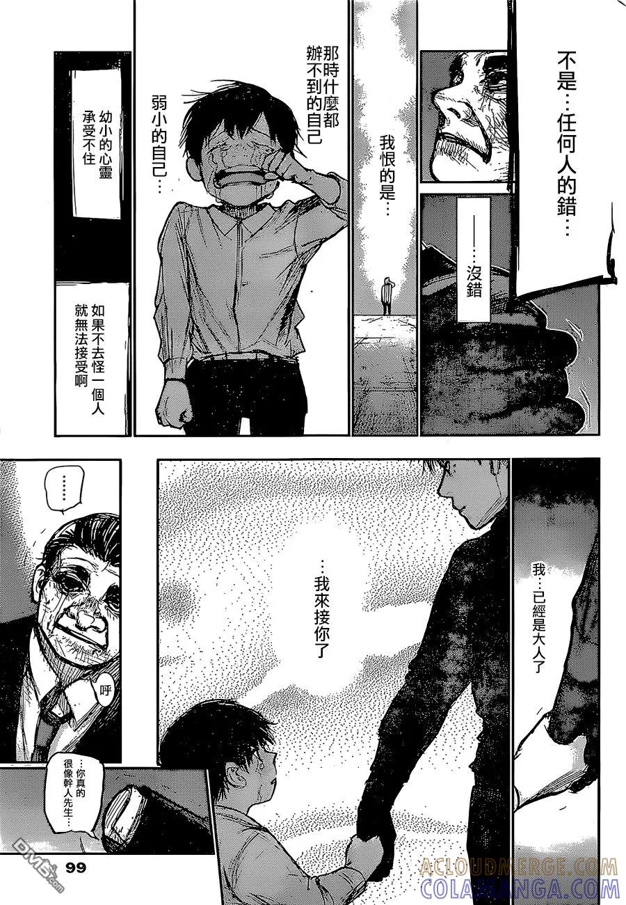 东京食尸鬼 RE 137 第13页