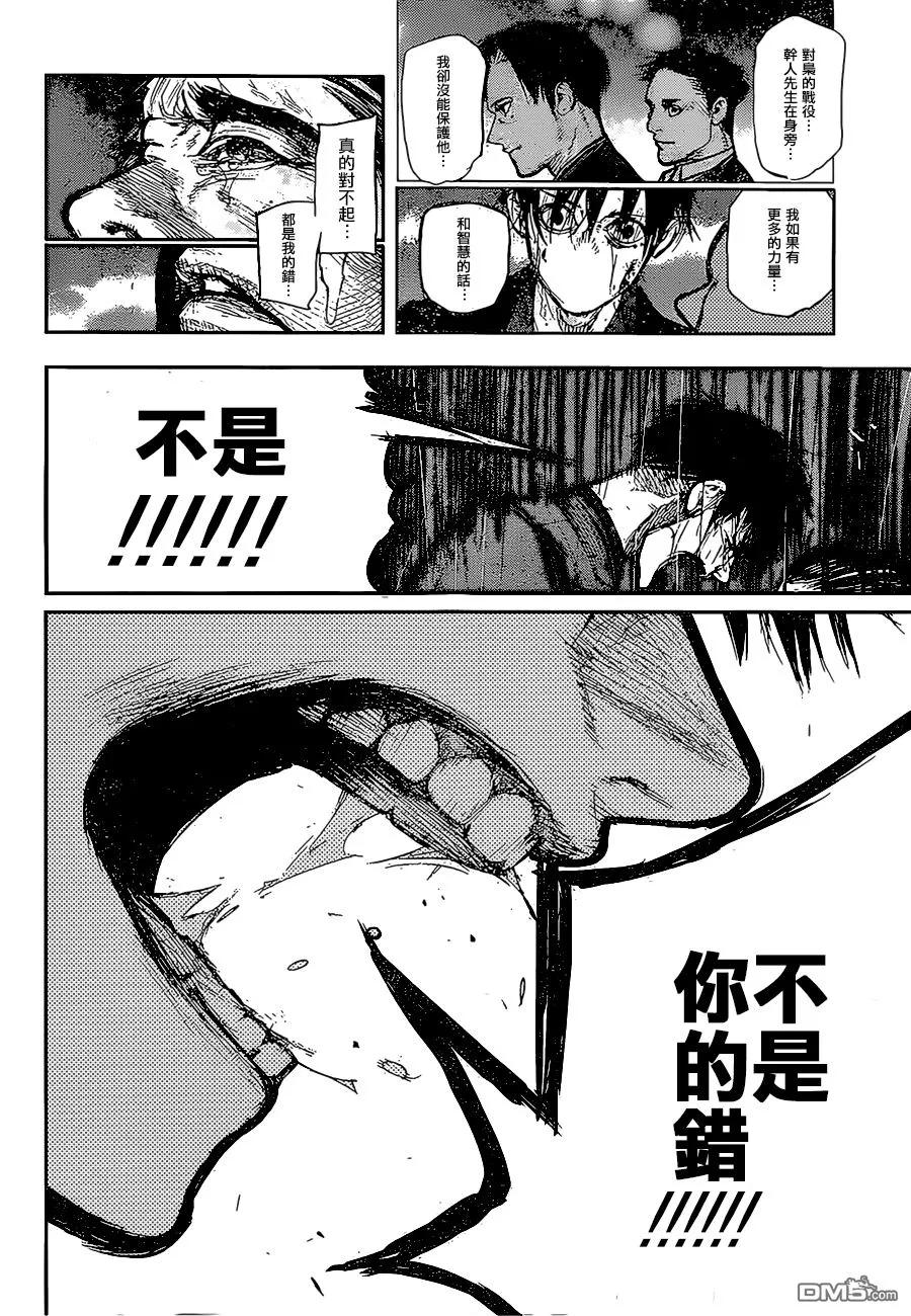东京食尸鬼 RE 137 第12页