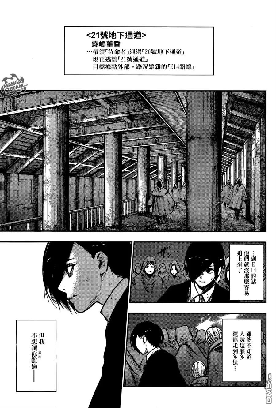 东京食尸鬼 RE 139 第16页