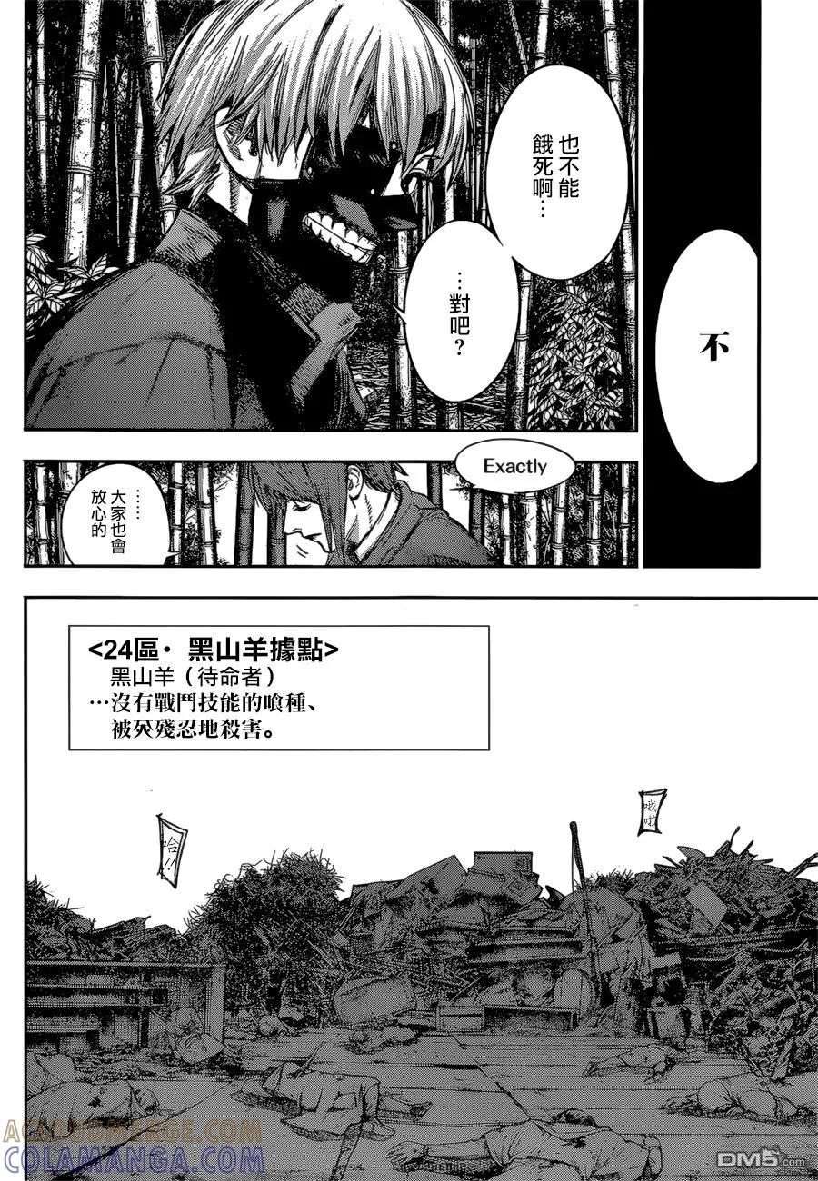 东京食尸鬼 RE 140 第9页