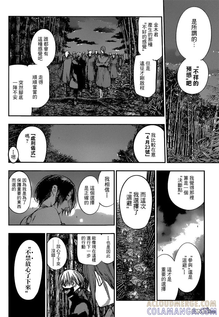 东京食尸鬼 RE 140 第7页