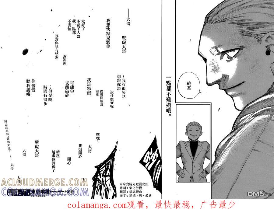 东京食尸鬼 RE 140 第17页
