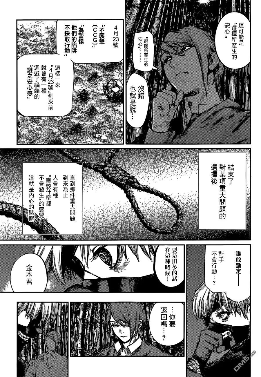 东京食尸鬼 RE 140 第8页