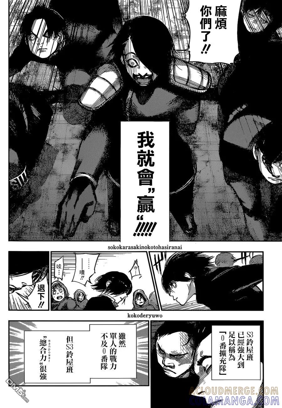 东京食尸鬼 RE 140 第5页