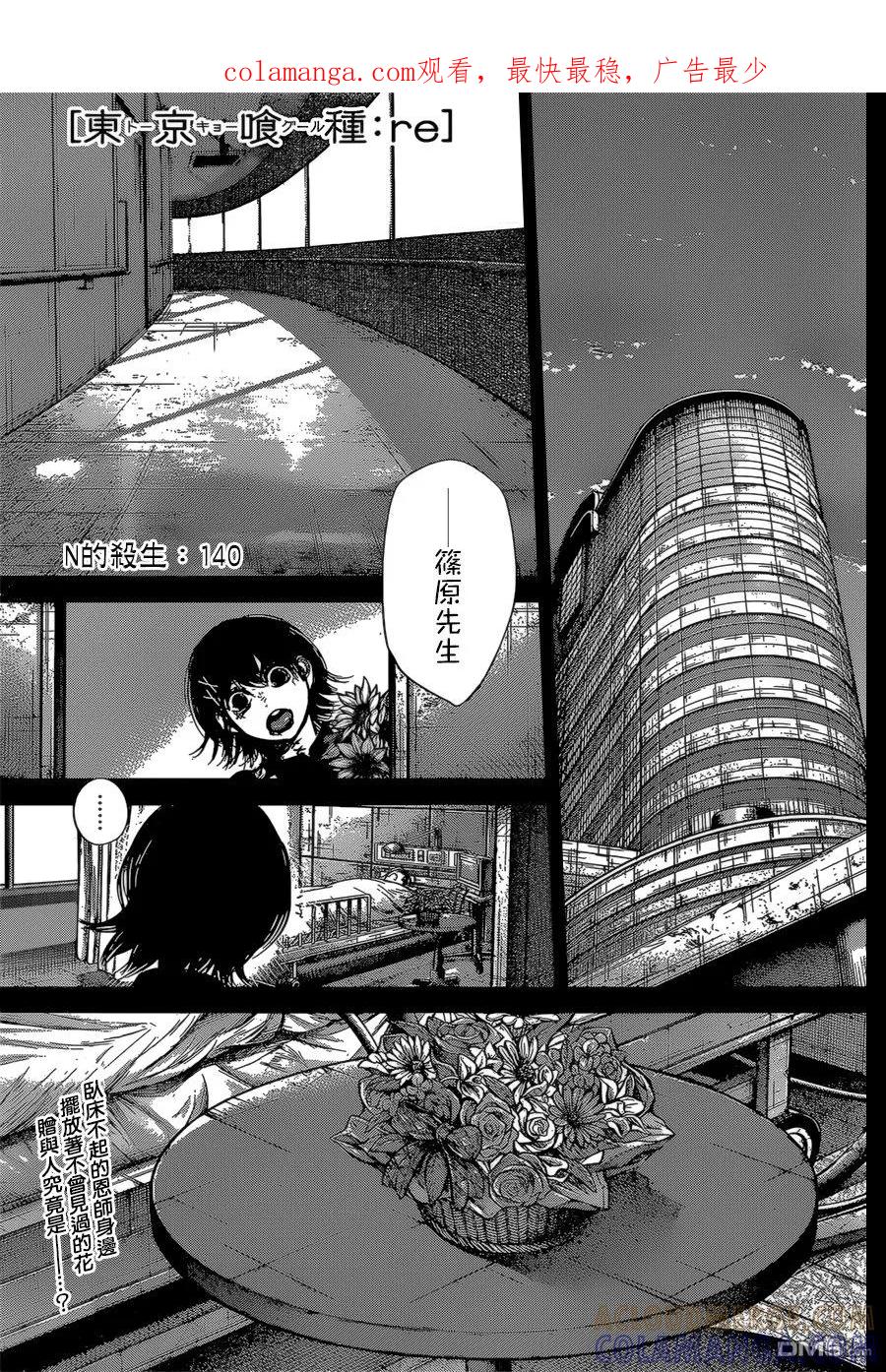 东京食尸鬼 RE 140 第1页