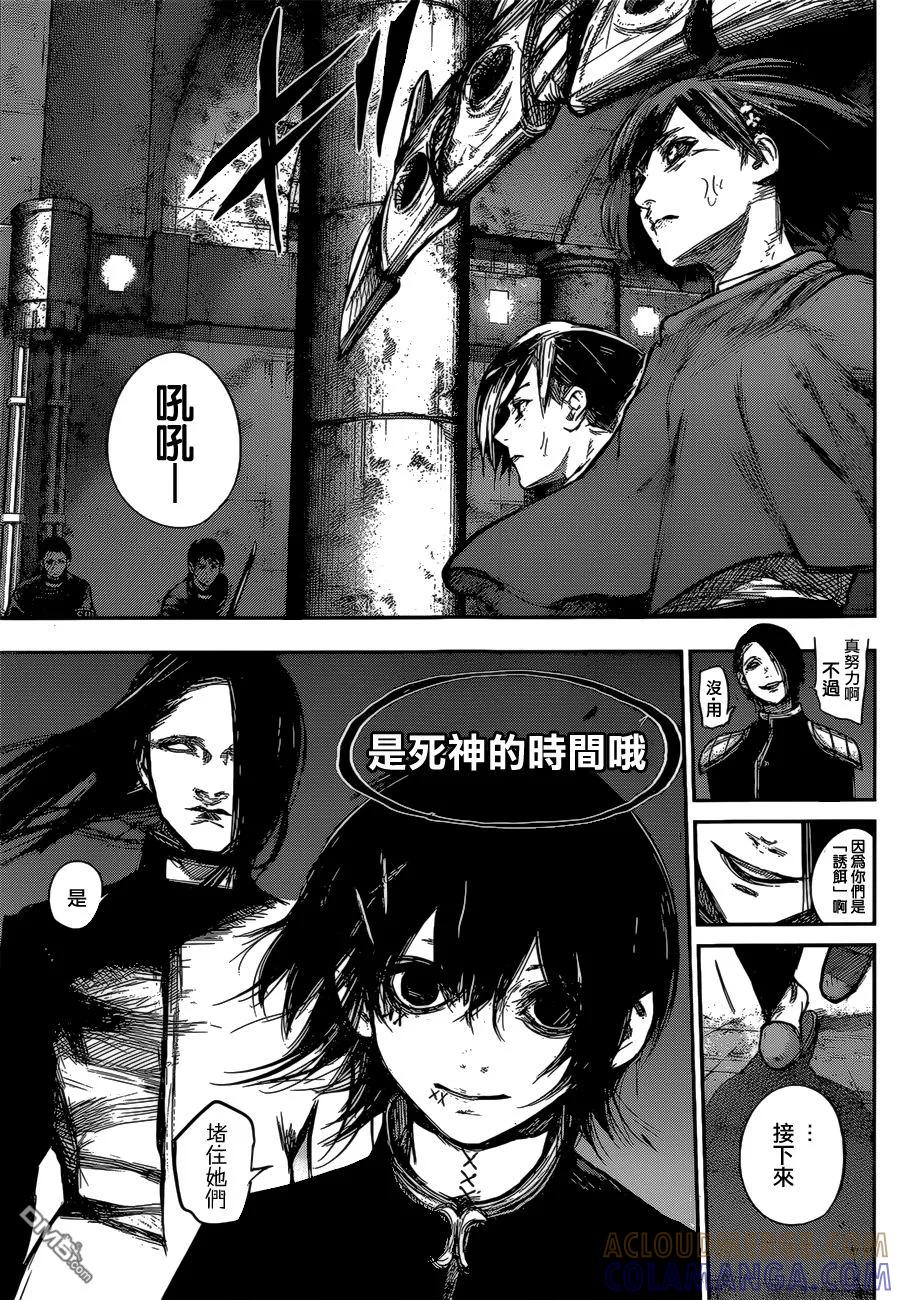 东京食尸鬼 RE 141 第13页