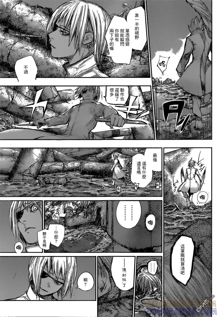 东京食尸鬼 RE 141 第5页