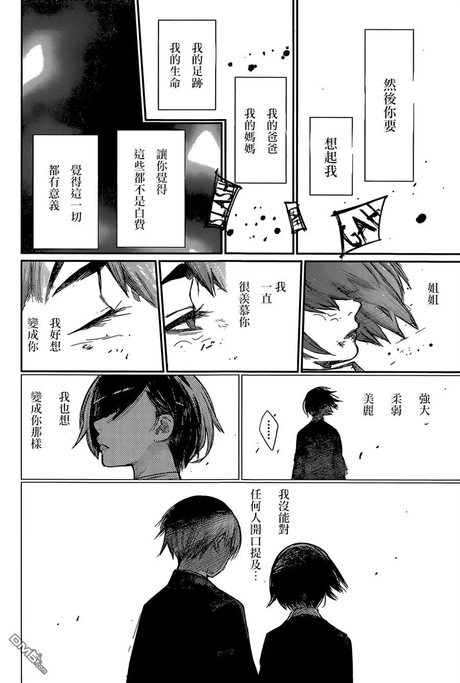 东京食尸鬼 RE 142 第14页