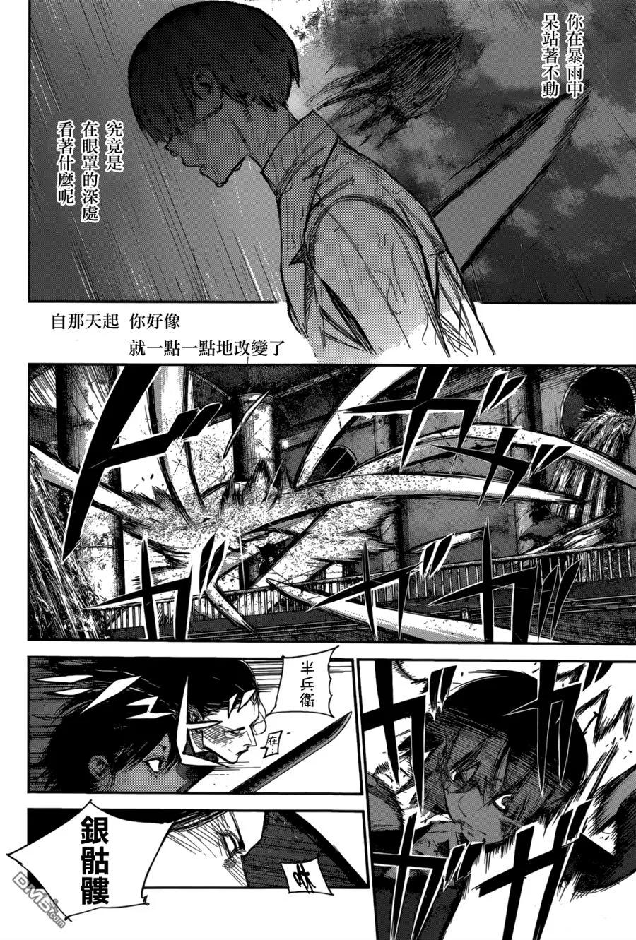 东京食尸鬼 RE 142 第10页