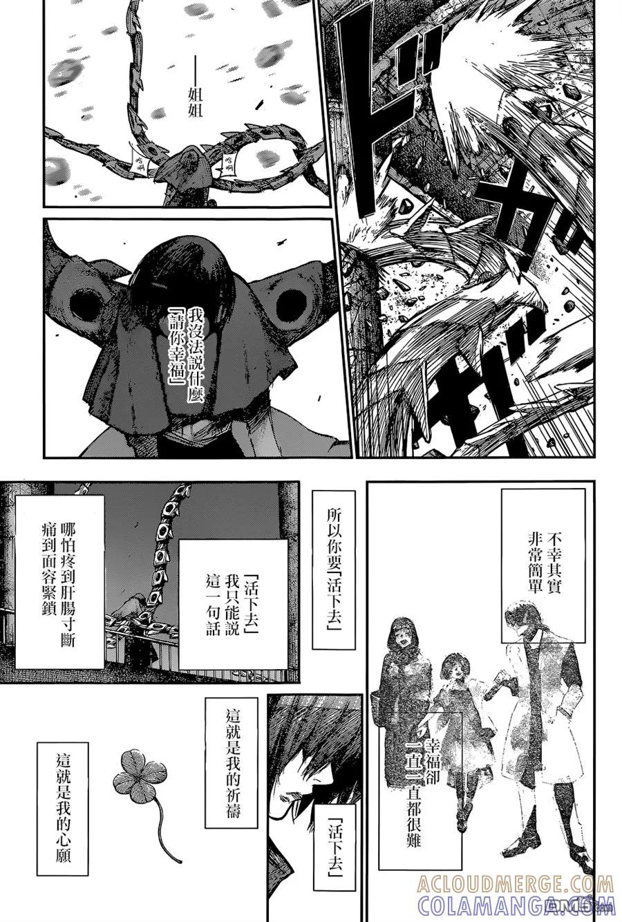 东京食尸鬼 RE 142 第13页